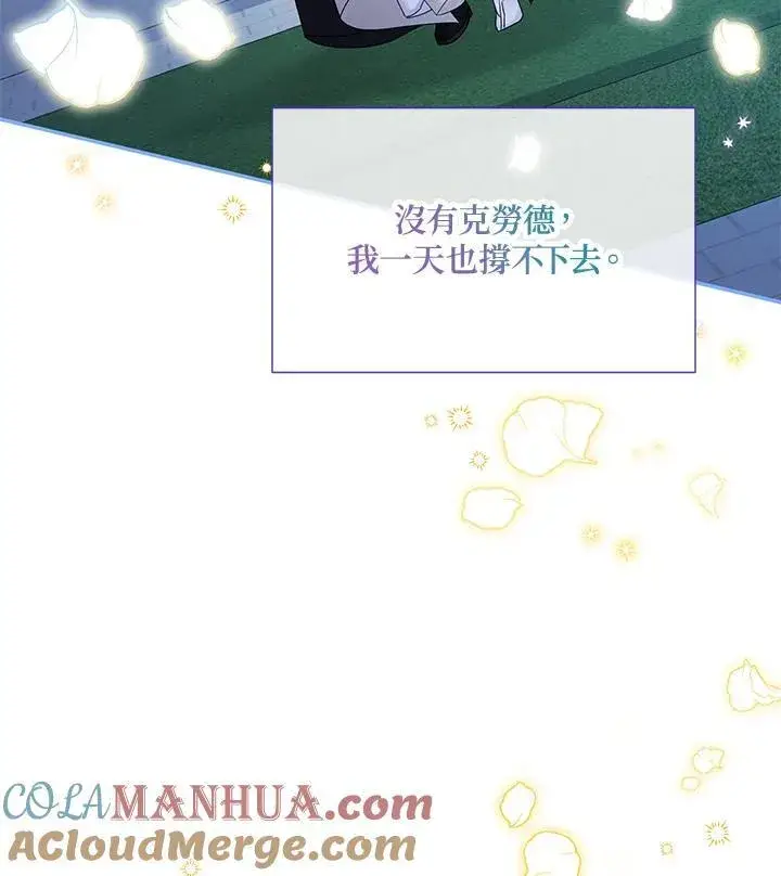 漫画《虚名的公爵之妻》第133话第109张图