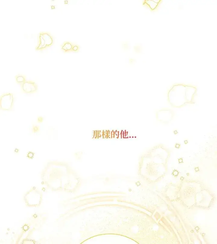 漫画《虚名的公爵之妻》第133话第110张图