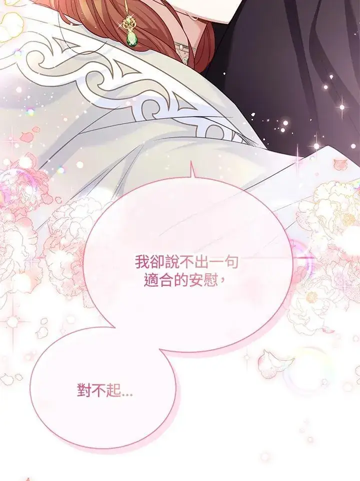 漫画《虚名的公爵之妻》第133话第115张图