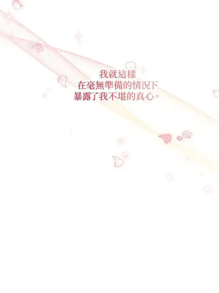 漫画《虚名的公爵之妻》第133话第116张图