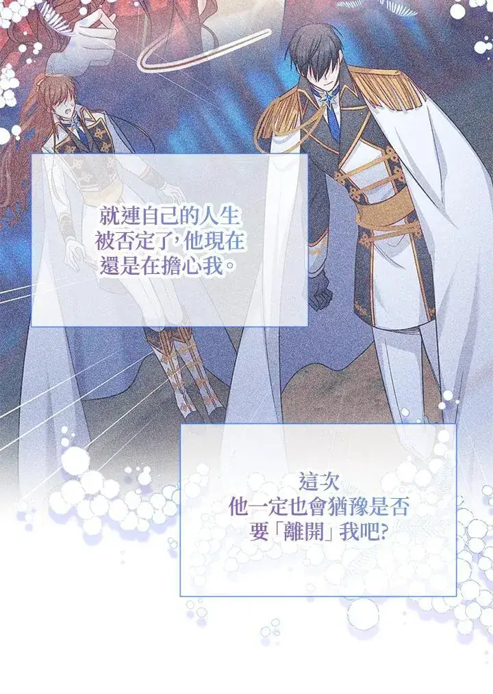 漫画《虚名的公爵之妻》第133话第118张图