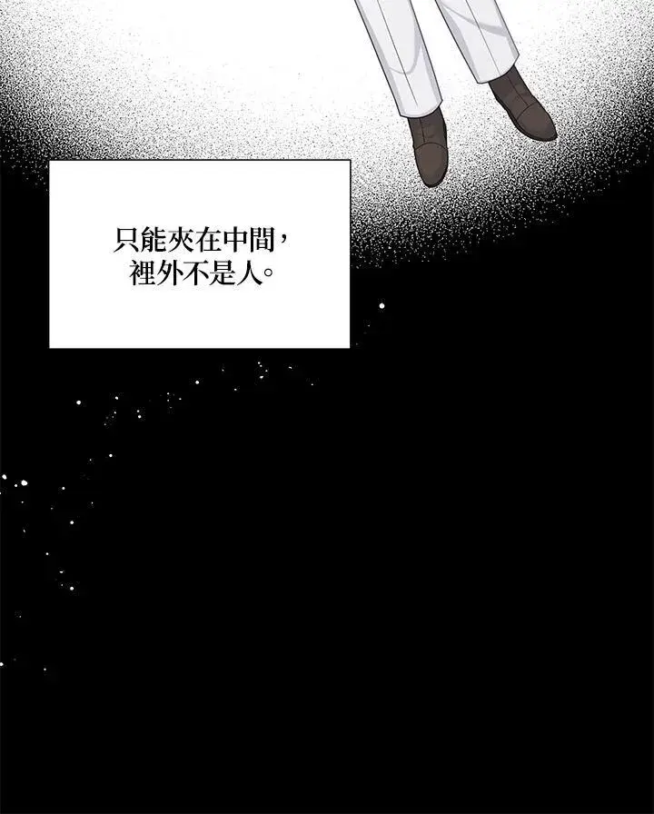 漫画《虚名的公爵之妻》第133话第12张图