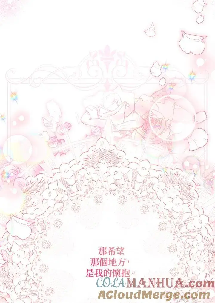 漫画《虚名的公爵之妻》第133话第121张图