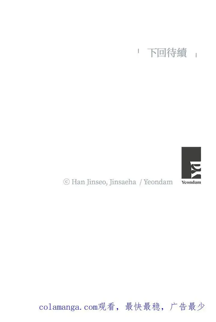 漫画《虚名的公爵之妻》第133话第123张图
