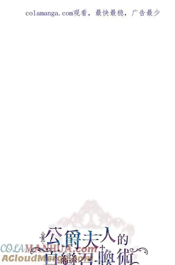 漫画《虚名的公爵之妻》第133话第124张图