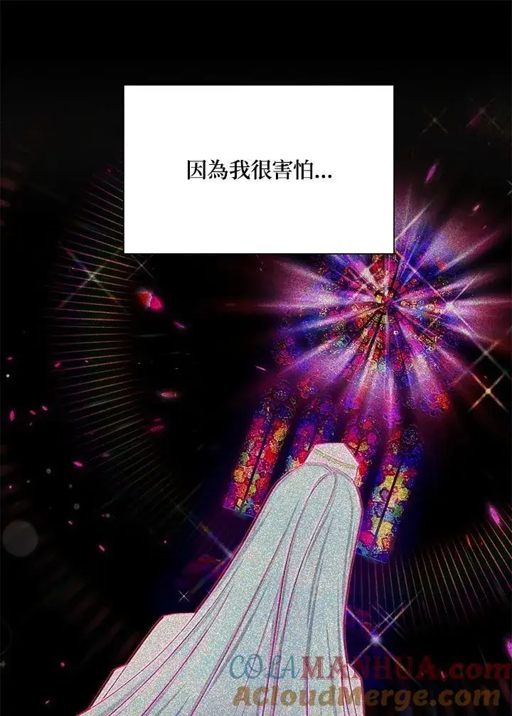 漫画《虚名的公爵之妻》第133话第13张图