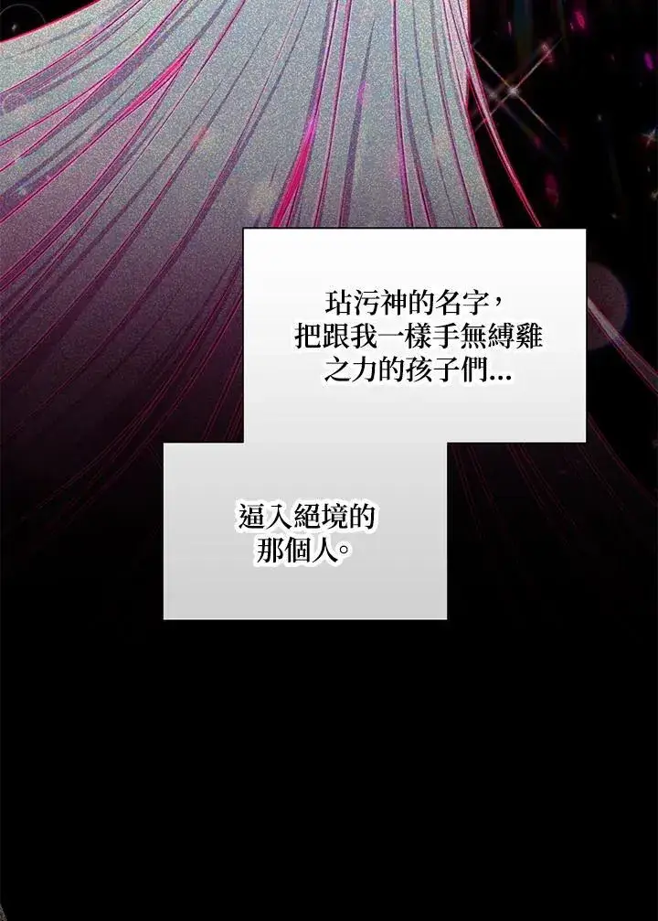 漫画《虚名的公爵之妻》第133话第14张图