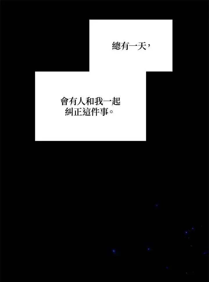 漫画《虚名的公爵之妻》第133话第19张图