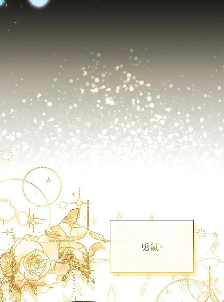 漫画《虚名的公爵之妻》第133话第23张图
