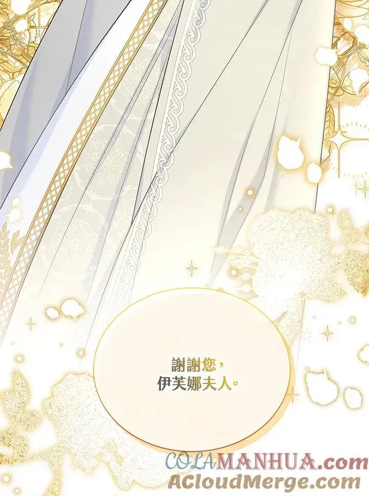 漫画《虚名的公爵之妻》第133话第25张图
