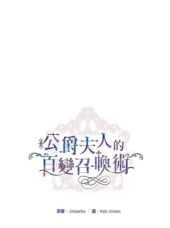 漫画《虚名的公爵之妻》第133话第27张图