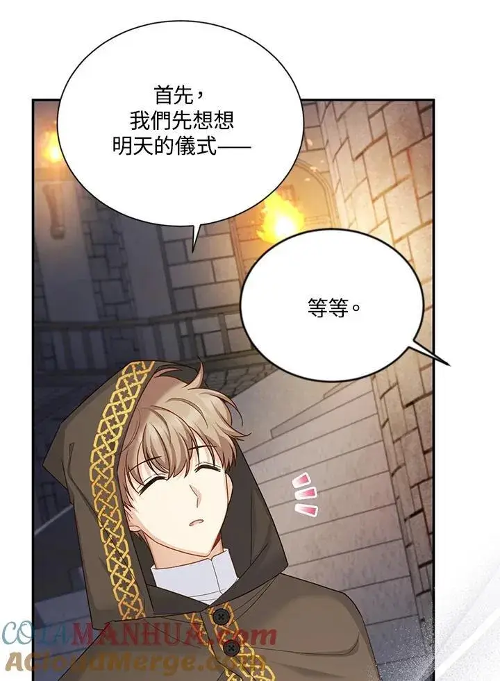 漫画《虚名的公爵之妻》第133话第33张图