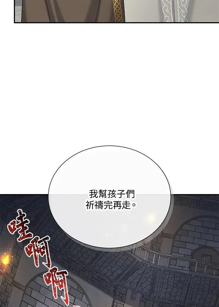 漫画《虚名的公爵之妻》第133话第38张图