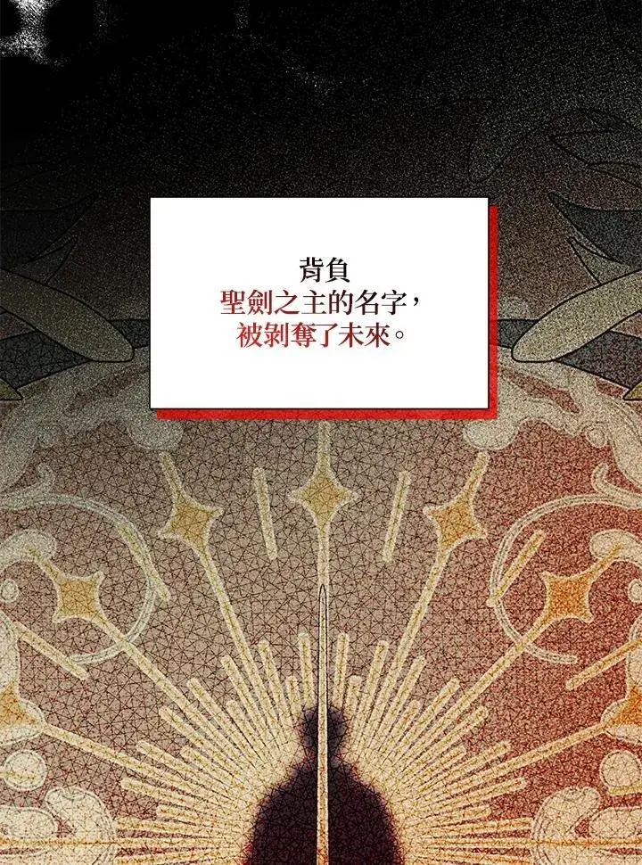 漫画《虚名的公爵之妻》第133话第43张图