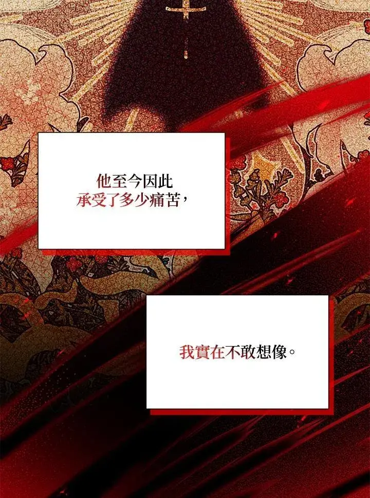 漫画《虚名的公爵之妻》第133话第44张图