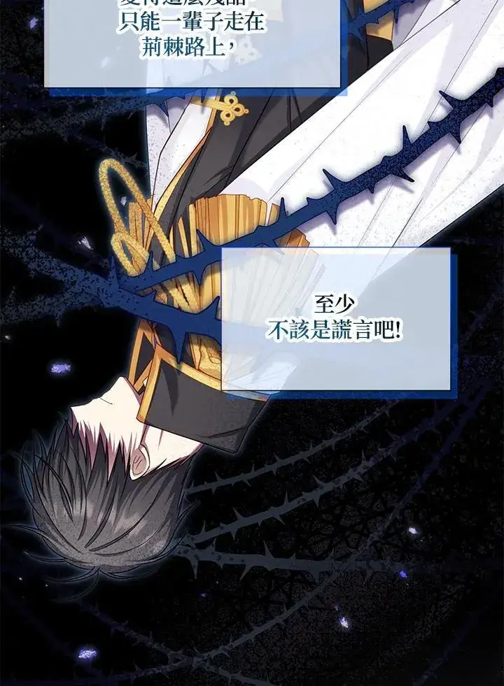 漫画《虚名的公爵之妻》第133话第48张图