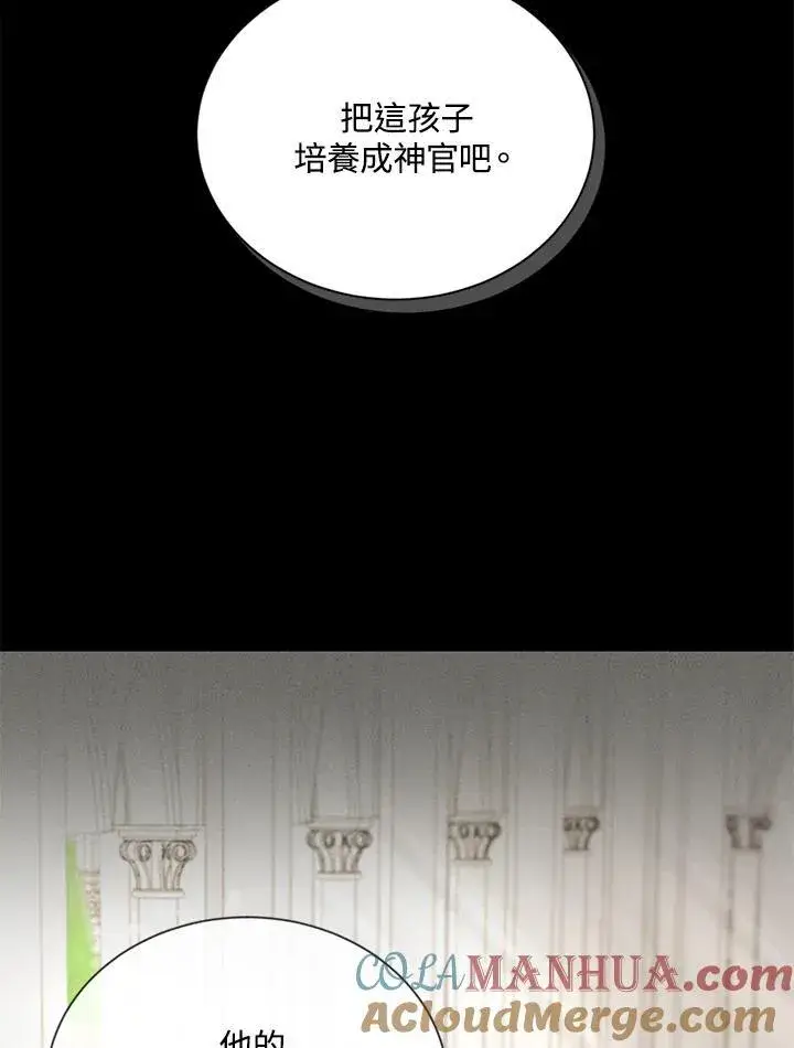 漫画《虚名的公爵之妻》第133话第5张图