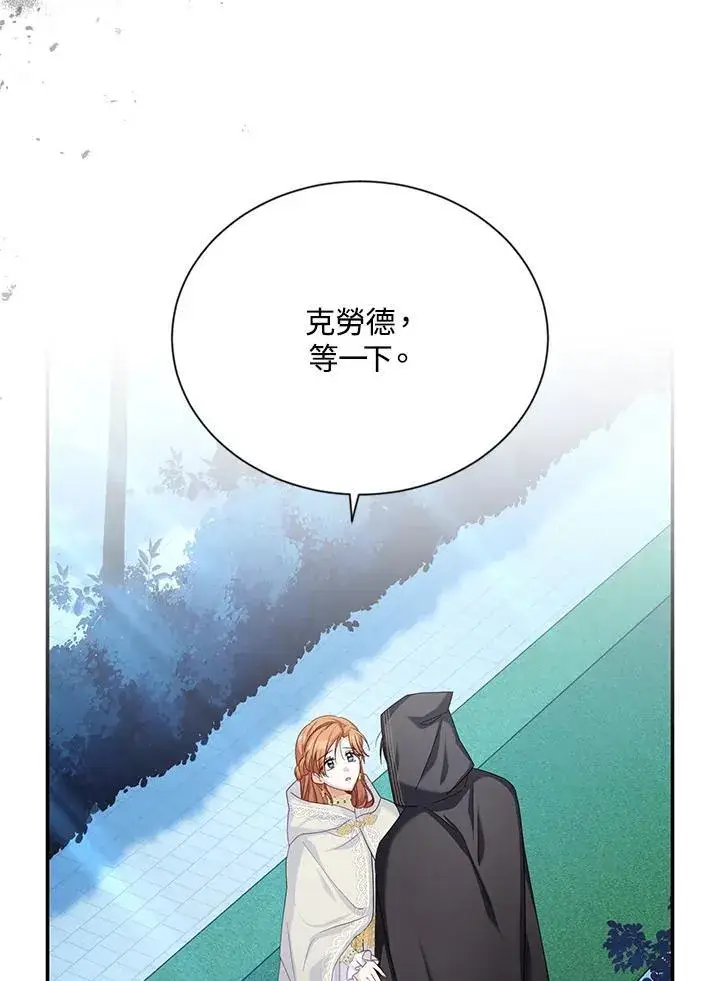 漫画《虚名的公爵之妻》第133话第50张图