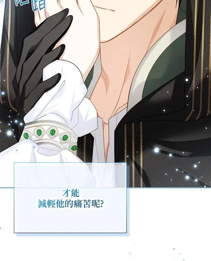 漫画《虚名的公爵之妻》第133话第59张图