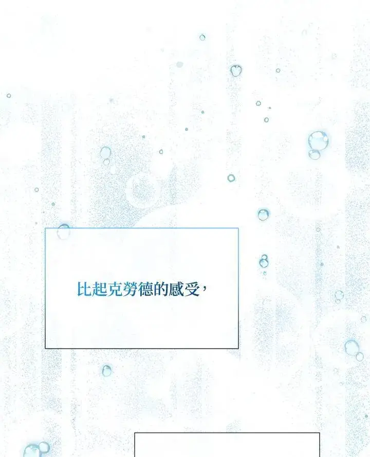 漫画《虚名的公爵之妻》第133话第60张图