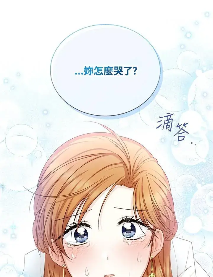 漫画《虚名的公爵之妻》第133话第64张图