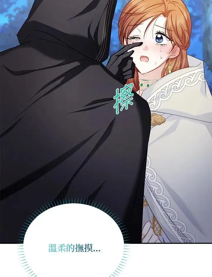 漫画《虚名的公爵之妻》第133话第67张图
