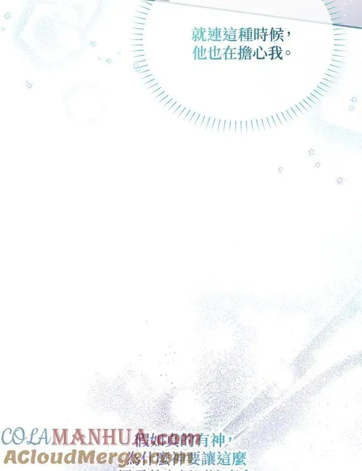 漫画《虚名的公爵之妻》第133话第69张图