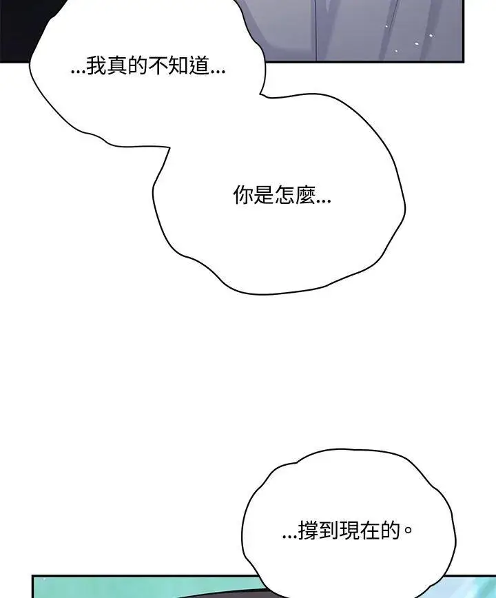 漫画《虚名的公爵之妻》第133话第72张图