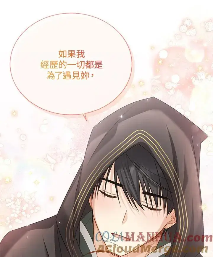 漫画《虚名的公爵之妻》第133话第77张图
