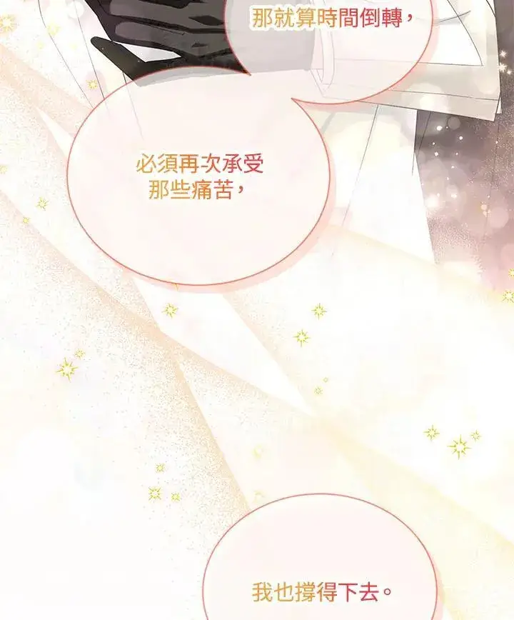 漫画《虚名的公爵之妻》第133话第79张图