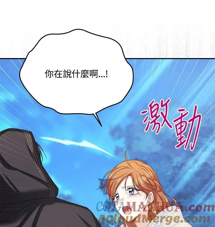 漫画《虚名的公爵之妻》第133话第81张图