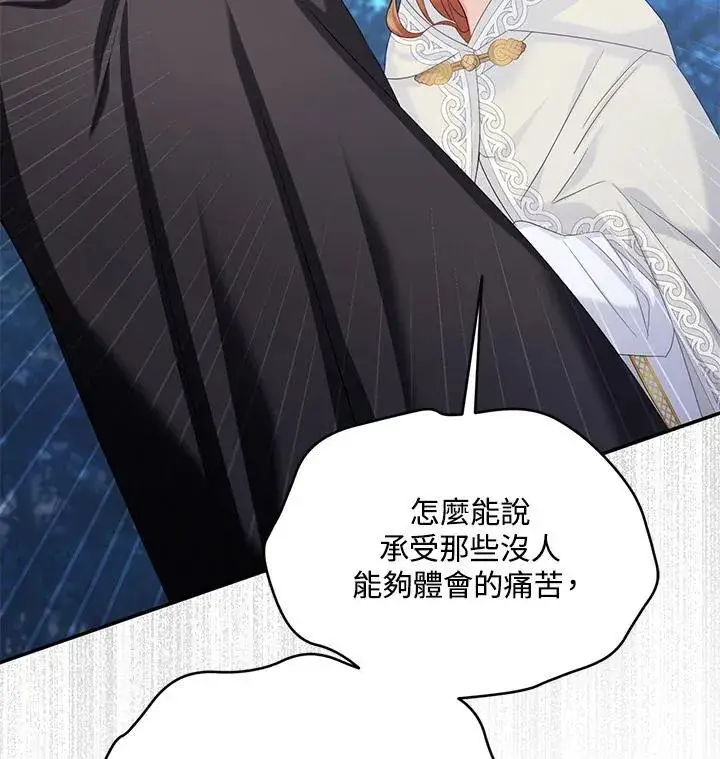漫画《虚名的公爵之妻》第133话第82张图