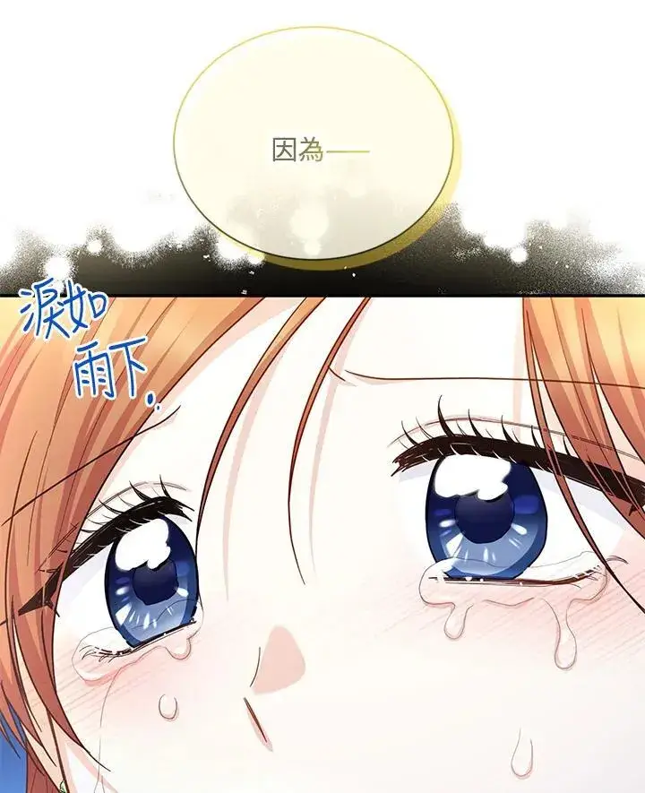 漫画《虚名的公爵之妻》第133话第84张图
