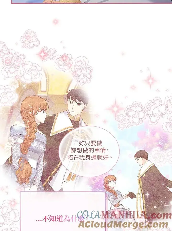 漫画《虚名的公爵之妻》第133话第89张图