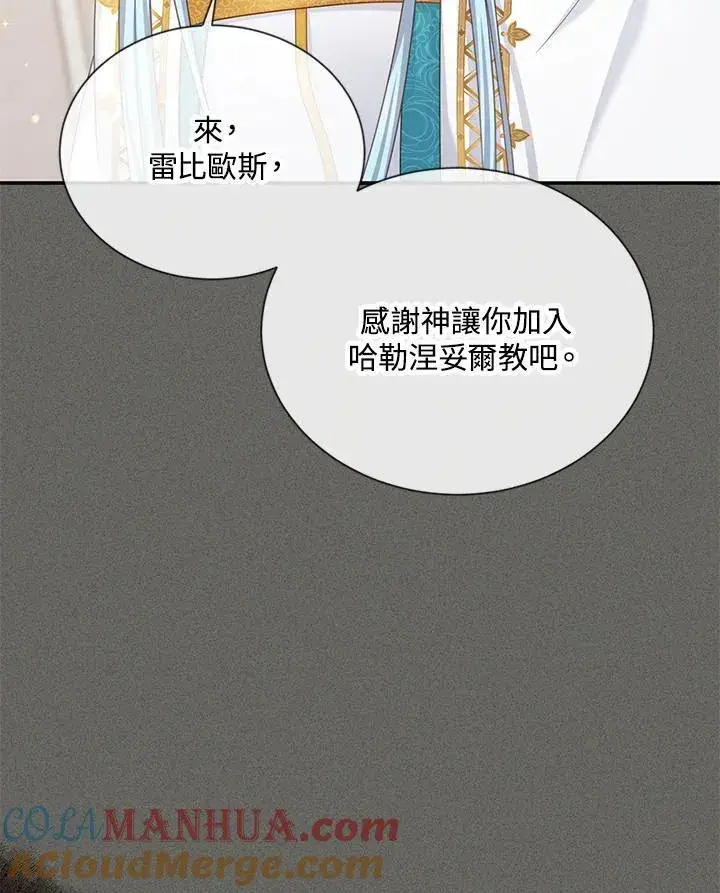 漫画《虚名的公爵之妻》第133话第9张图