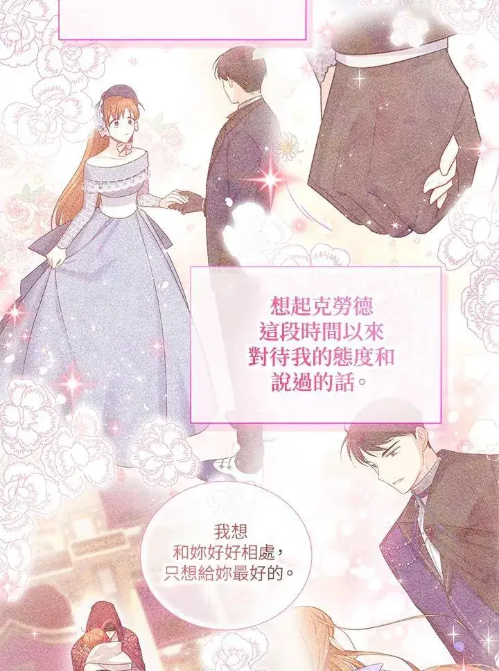 漫画《虚名的公爵之妻》第133话第90张图