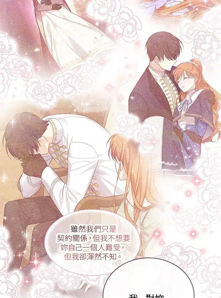漫画《虚名的公爵之妻》第133话第91张图