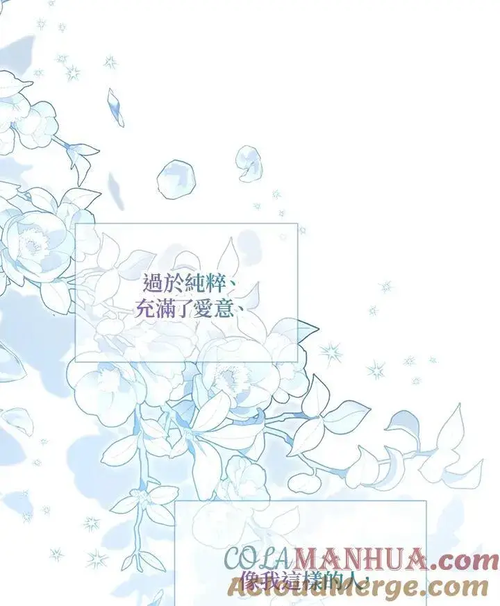 漫画《虚名的公爵之妻》第133话第97张图