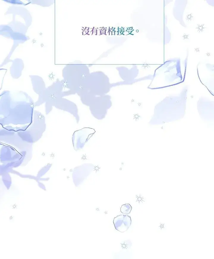 漫画《虚名的公爵之妻》第133话第99张图