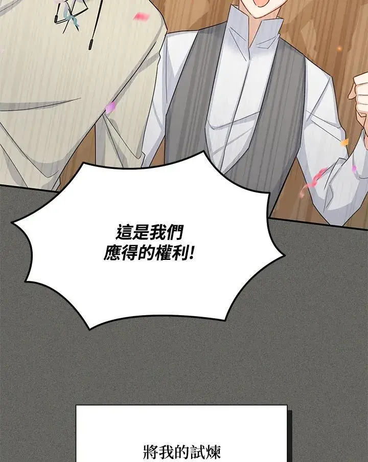 漫画《虚名的公爵之妻》第134话第10张图