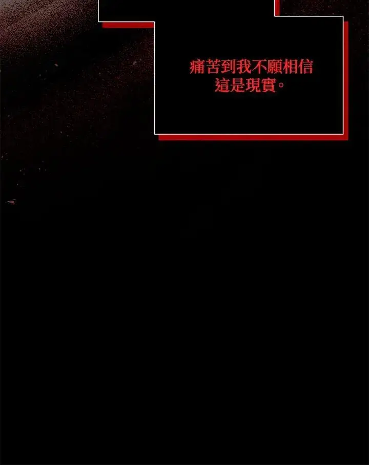 漫画《虚名的公爵之妻》第134话第15张图