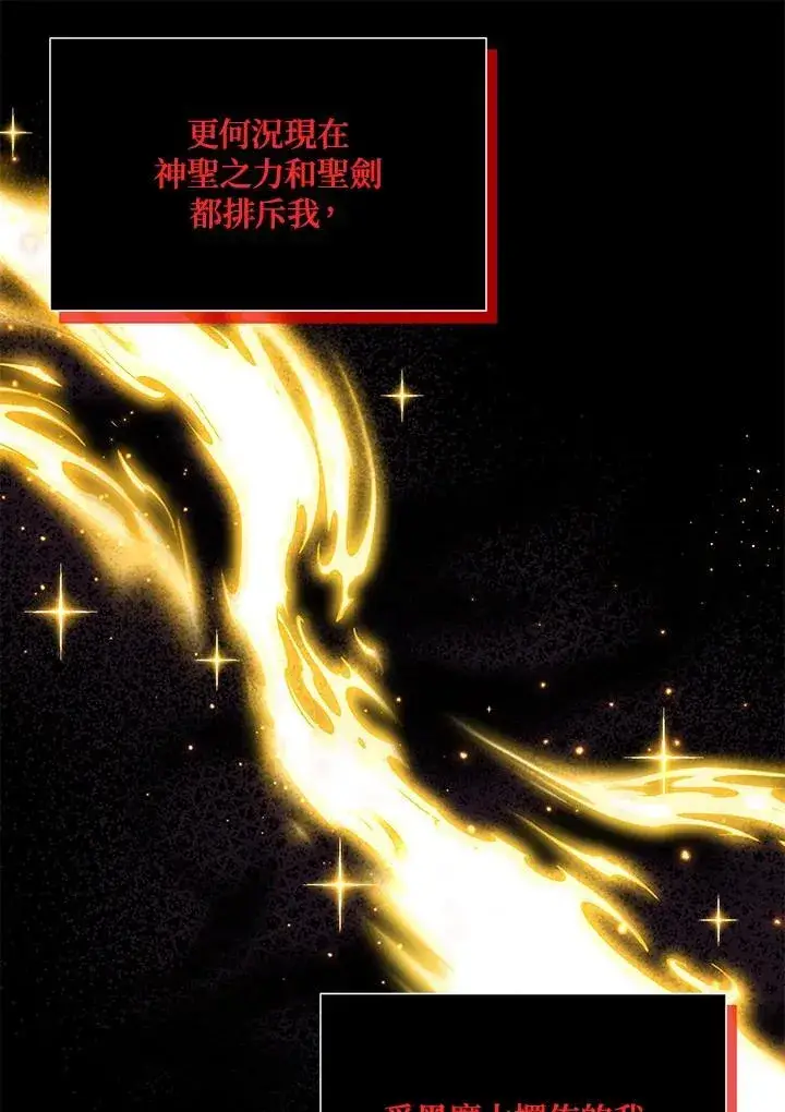 漫画《虚名的公爵之妻》第134话第16张图