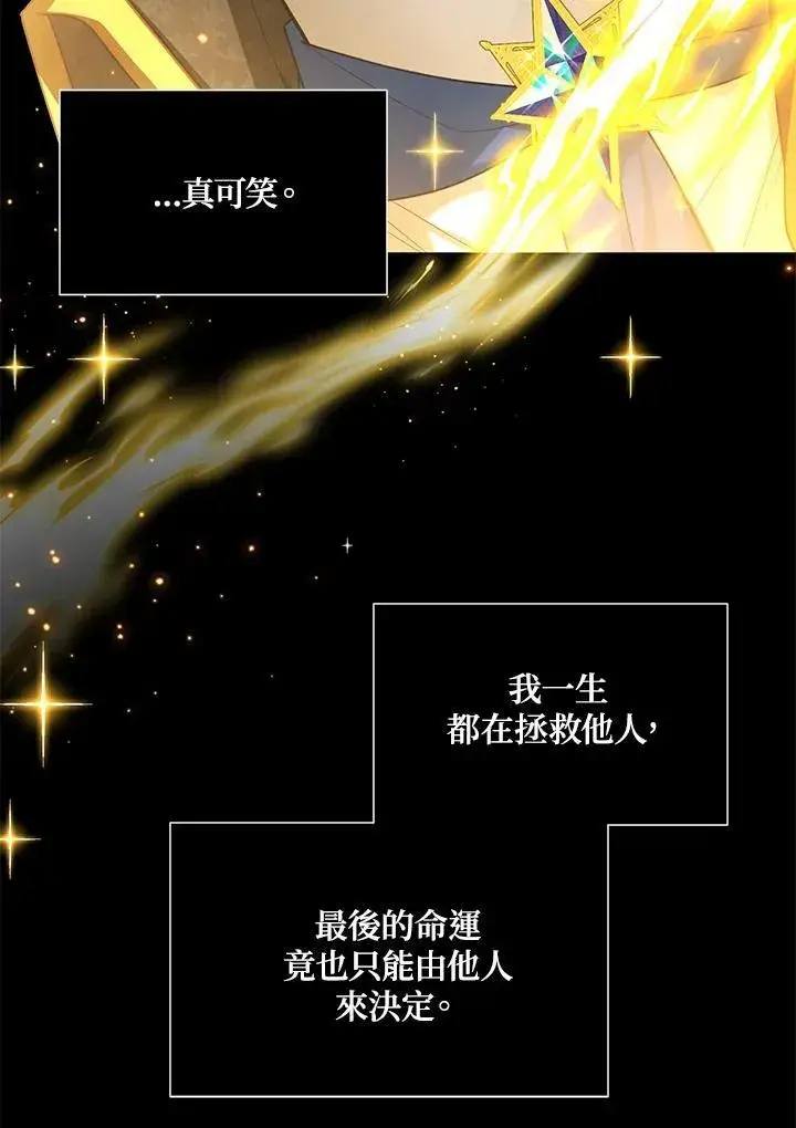 漫画《虚名的公爵之妻》第134话第20张图