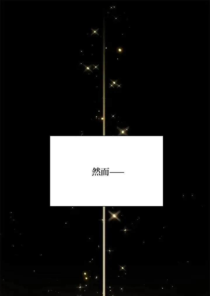 漫画《虚名的公爵之妻》第134话第22张图