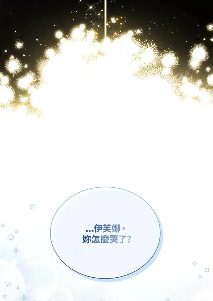 漫画《虚名的公爵之妻》第134话第23张图
