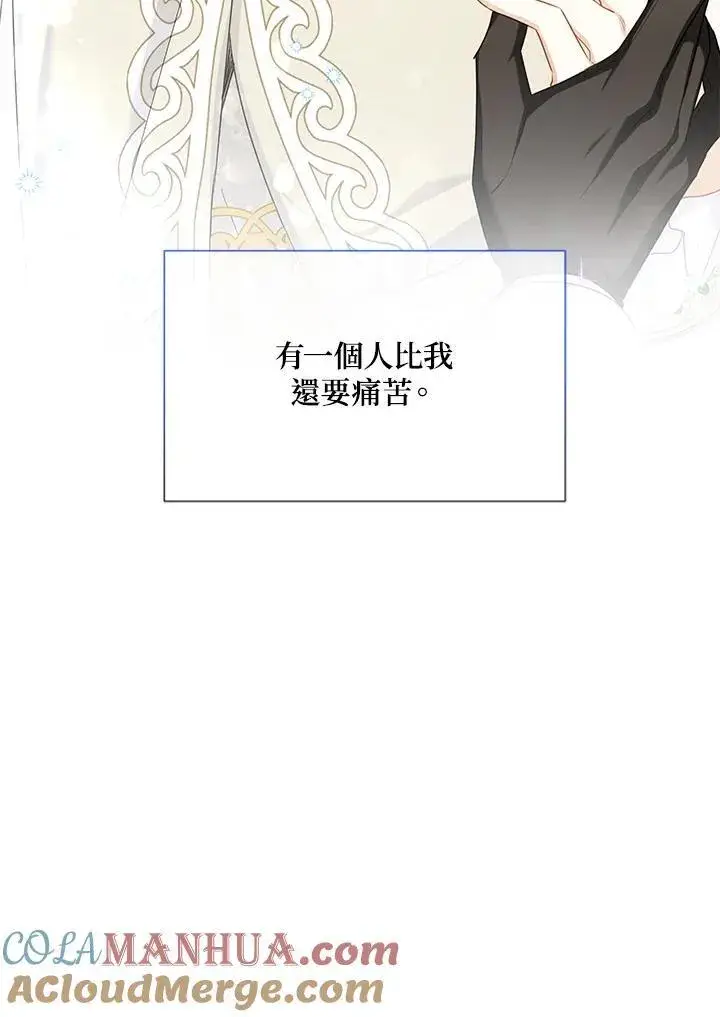 漫画《虚名的公爵之妻》第134话第25张图