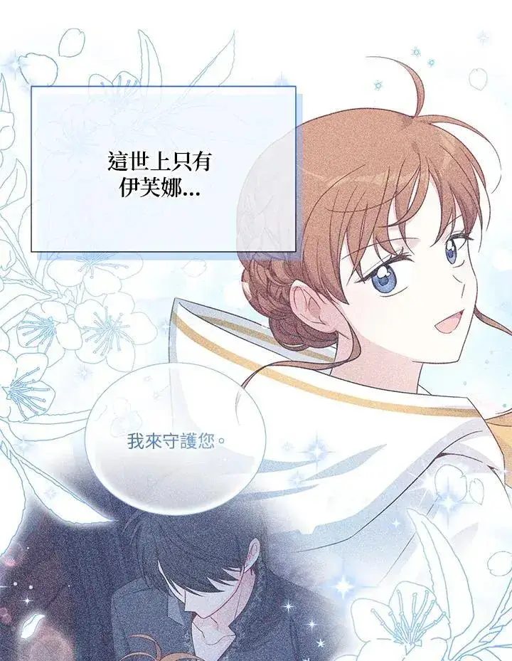 漫画《虚名的公爵之妻》第134话第26张图