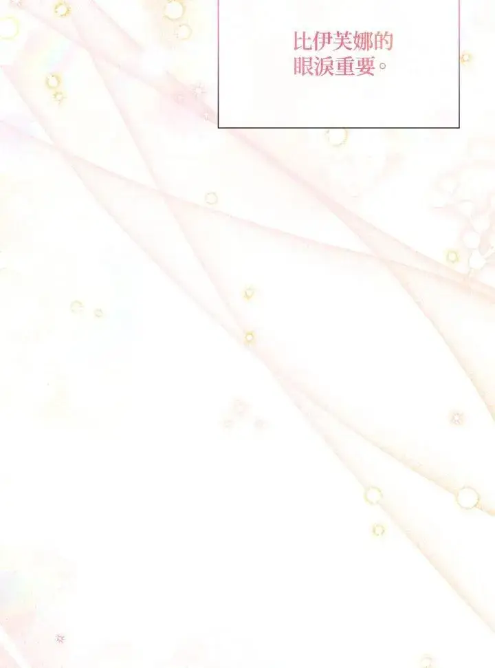 漫画《虚名的公爵之妻》第134话第34张图