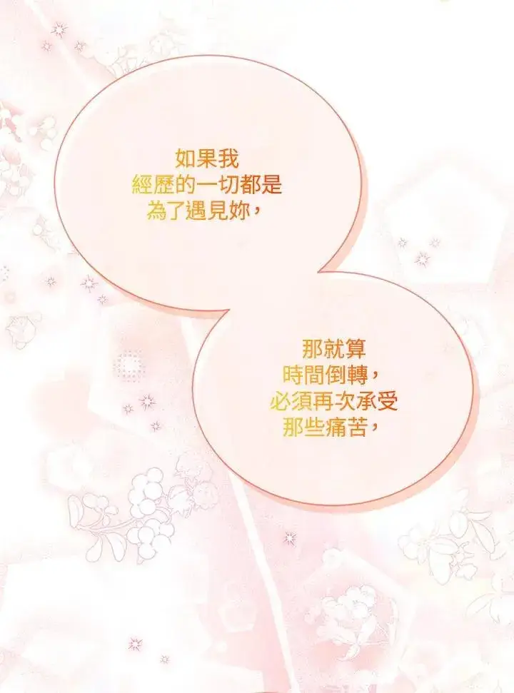 漫画《虚名的公爵之妻》第134话第35张图