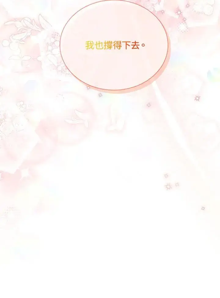 漫画《虚名的公爵之妻》第134话第36张图